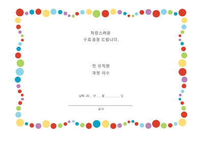 인증서|유치원 졸업장(점 디자인) 인증서|유치원 졸업장(점 디자인)